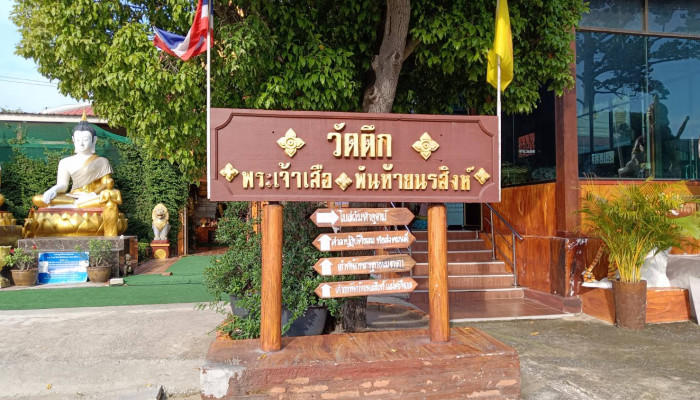 วันที่ 21 กันยายน 2567 โรงทานสมเด็จพระเจ้าตากสินมหาราช ร่วมกับมูลนิธิไทรสังวาล ได้เปิดโรงทานที่ วัดตึก จังหวัดพระนครศรีอยุธยา
